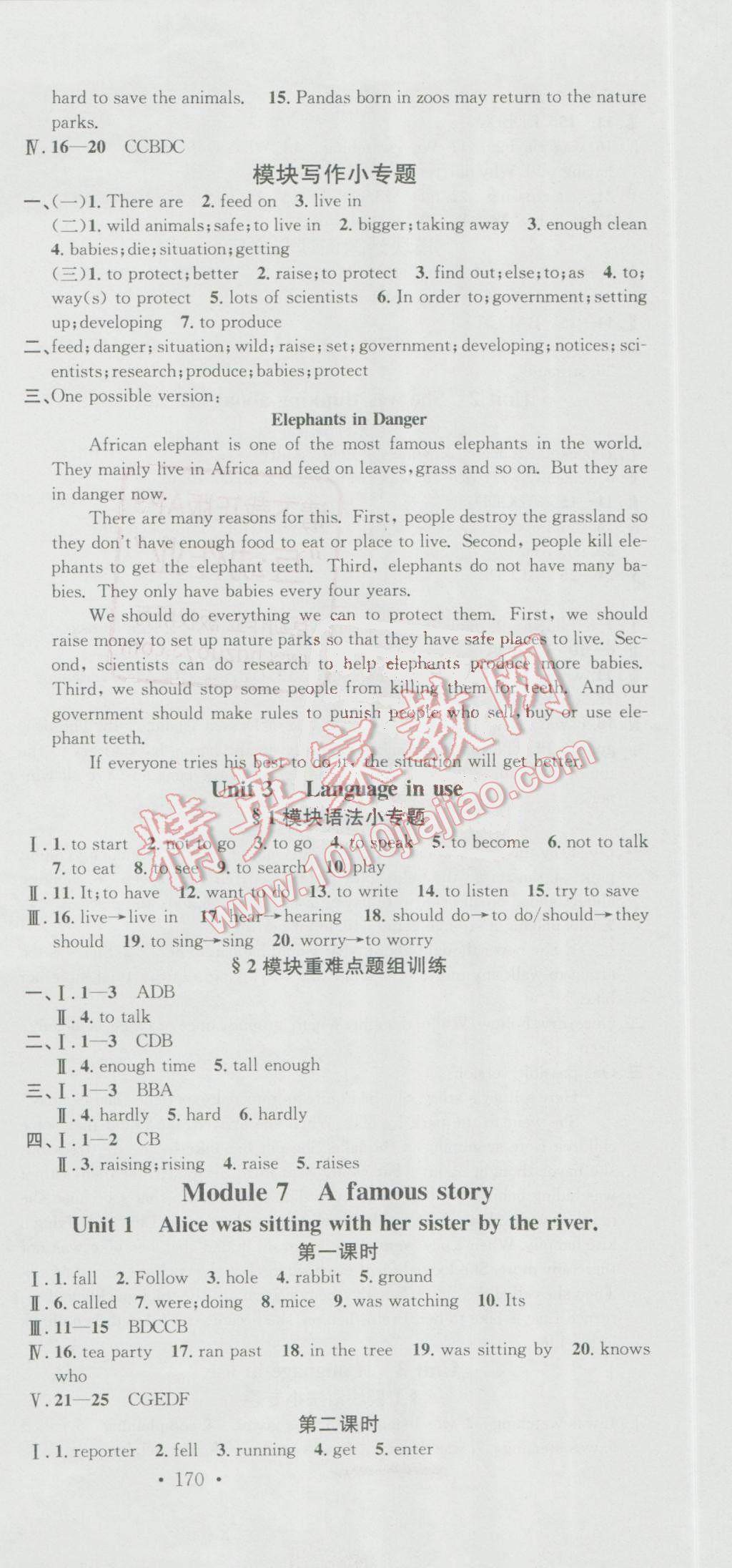 2016年名校课堂滚动学习法八年级英语上册外研版 第9页