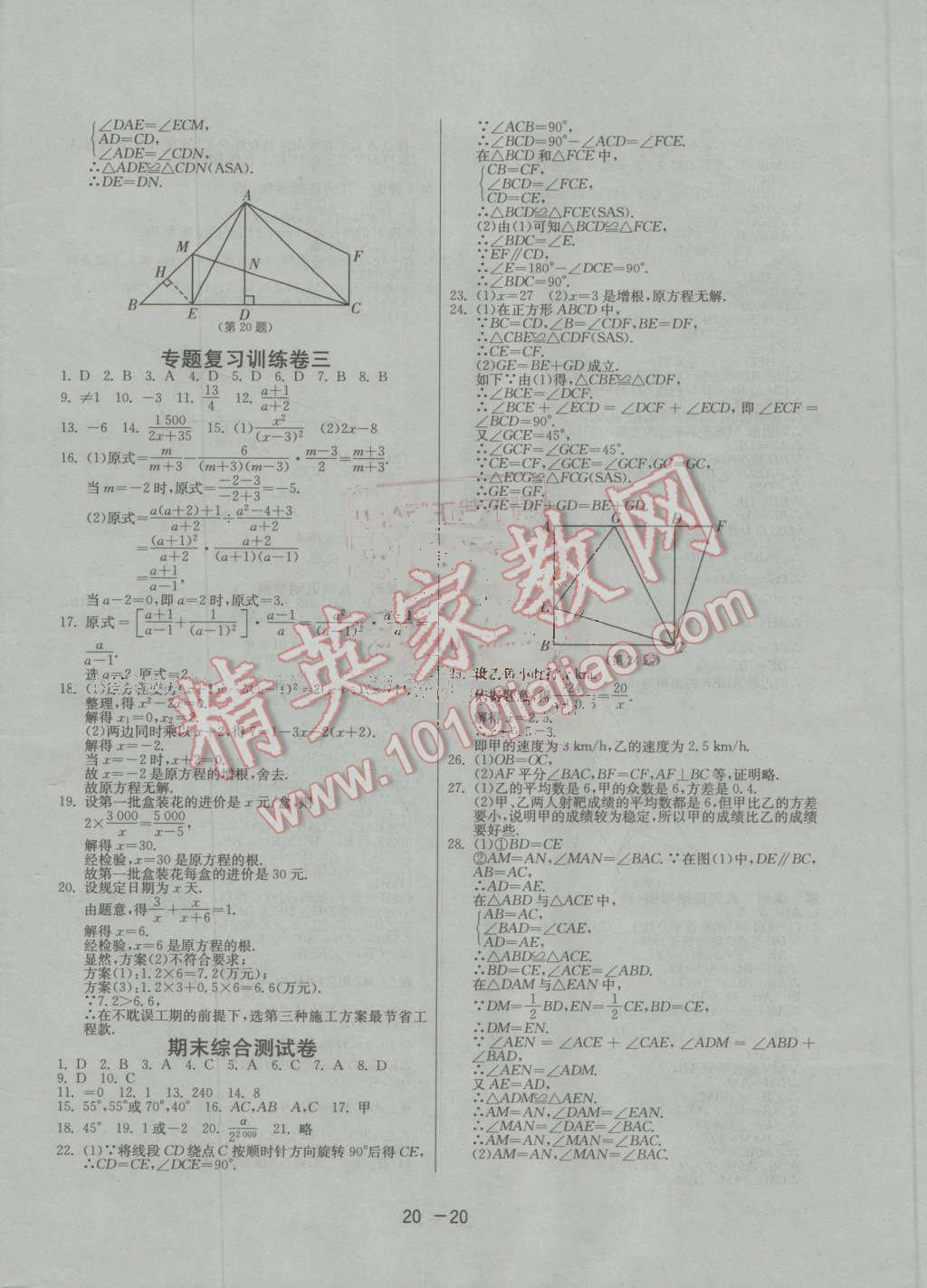 2016年1課3練單元達標測試八年級數(shù)學上冊青島版 第20頁