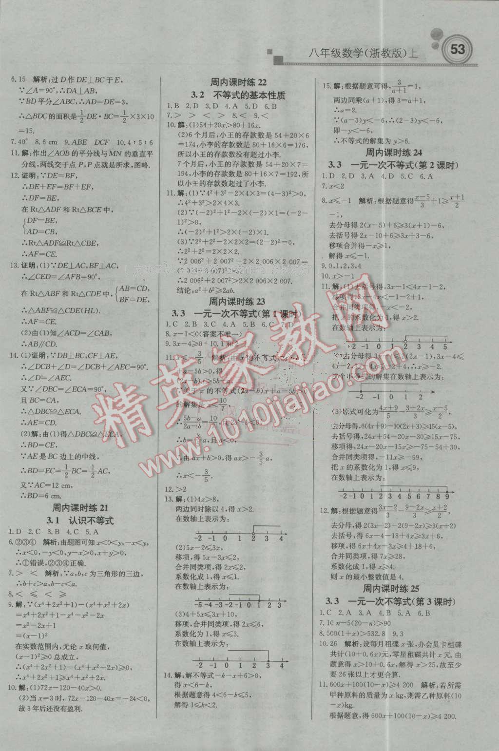 2016年輕巧奪冠周測(cè)月考直通中考八年級(jí)數(shù)學(xué)上冊(cè)浙教版 第5頁(yè)