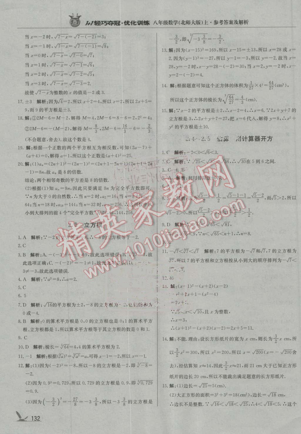 2016年1加1轻巧夺冠优化训练八年级数学上册北师大版银版 第5页