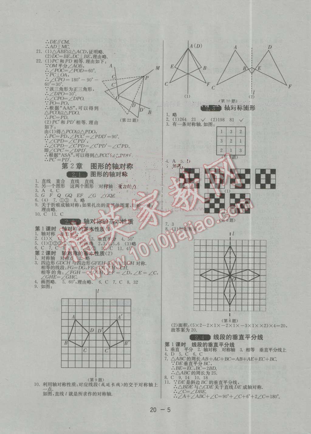 2016年1课3练单元达标测试八年级数学上册青岛版 第5页