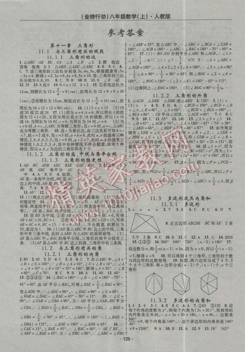 2016年金榜行动课时导学案八年级数学上册人教版 第1页