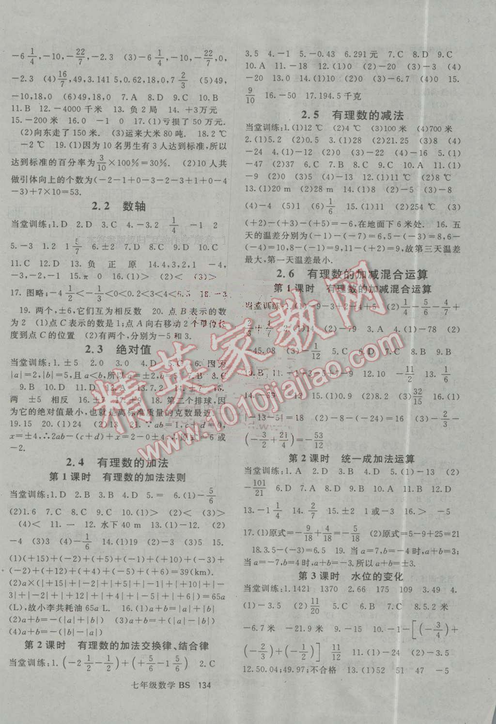 2016年名師大課堂七年級數(shù)學上冊北師大版 第2頁