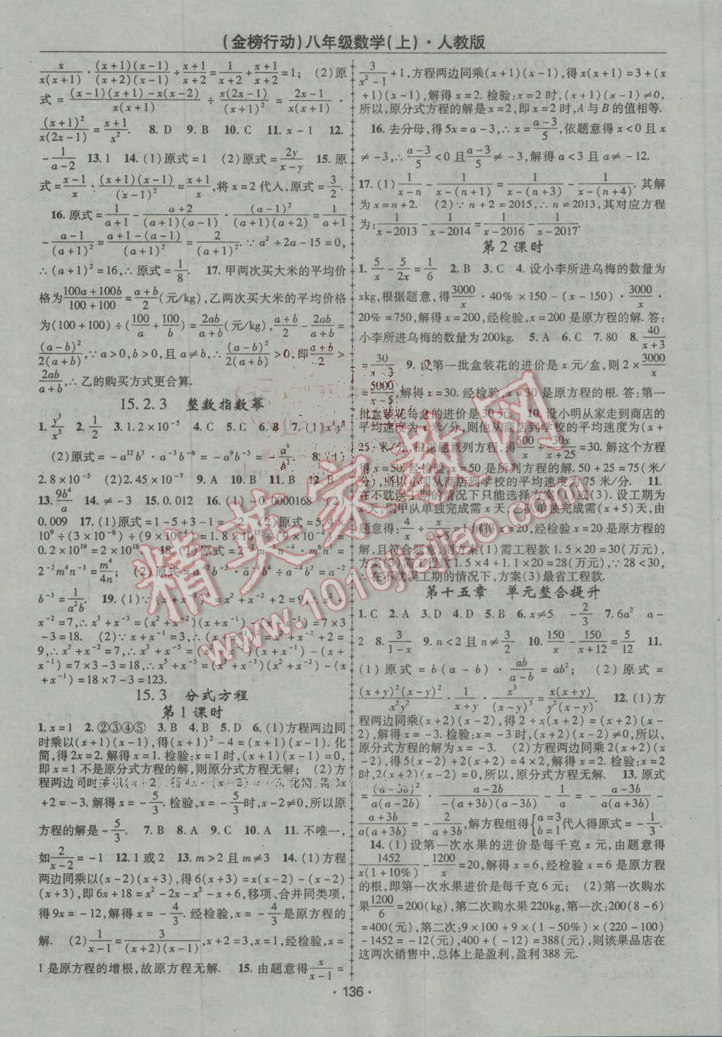 2016年金榜行動課時導(dǎo)學(xué)案八年級數(shù)學(xué)上冊人教版 第8頁