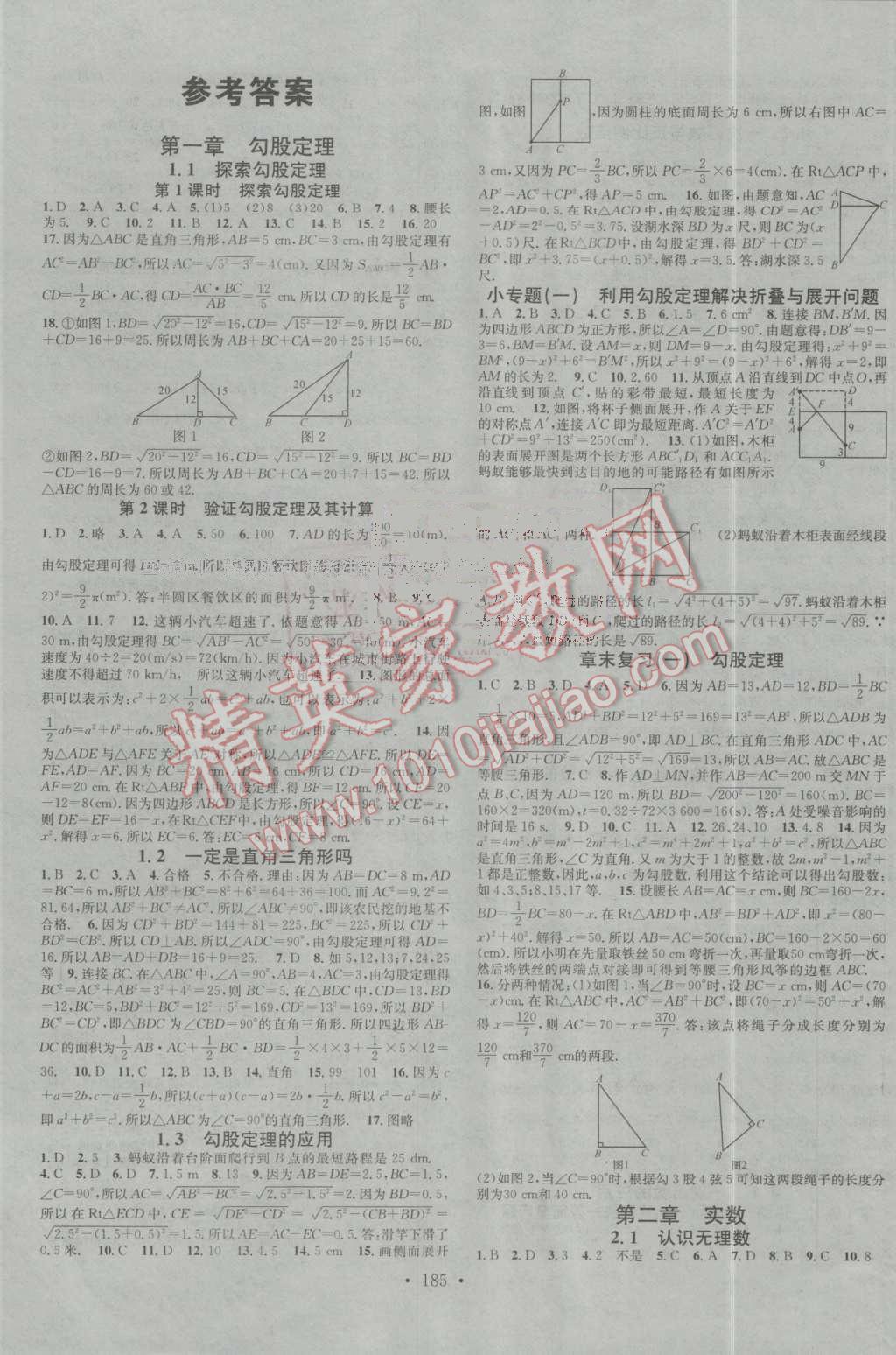 2016年名校課堂滾動學(xué)習(xí)法八年級數(shù)學(xué)上冊北師大版 第1頁