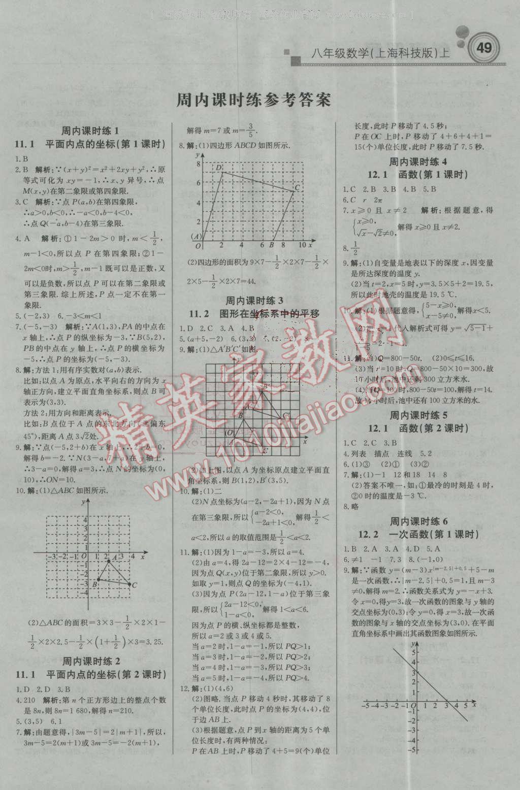 2016年輕巧奪冠周測月考直通中考八年級數(shù)學(xué)上冊滬科版 第1頁