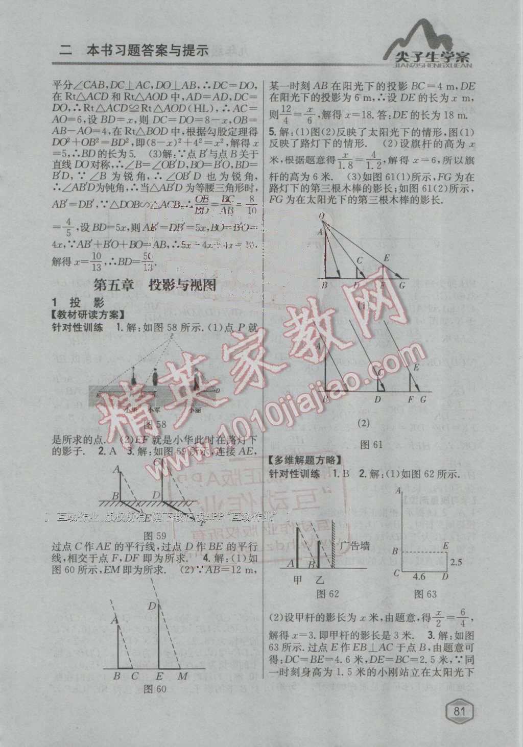 2016年尖子生学案九年级数学上册北师大版 第37页