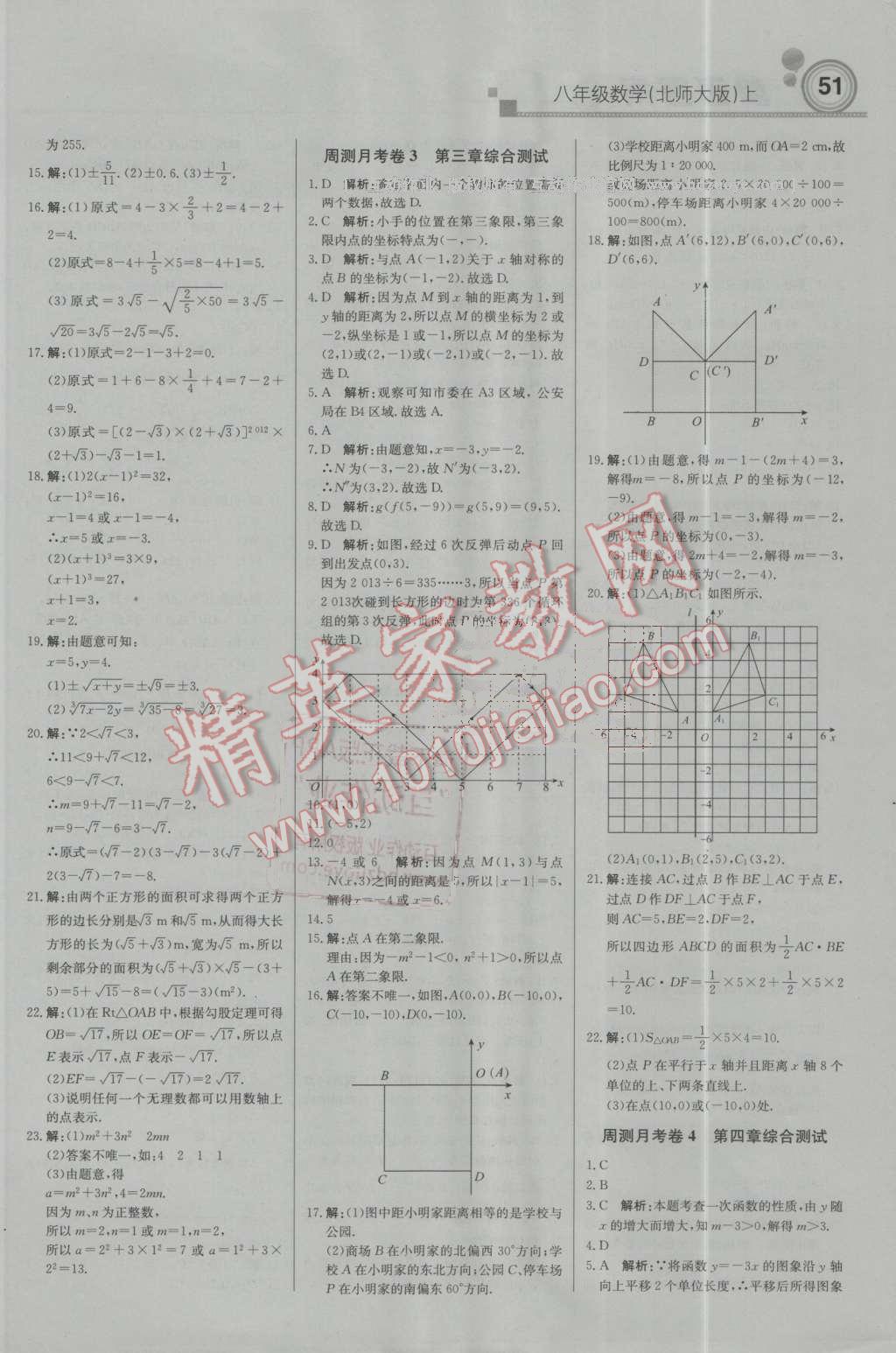 2016年輕巧奪冠周測月考直通中考八年級數(shù)學(xué)上冊北師大版 第11頁