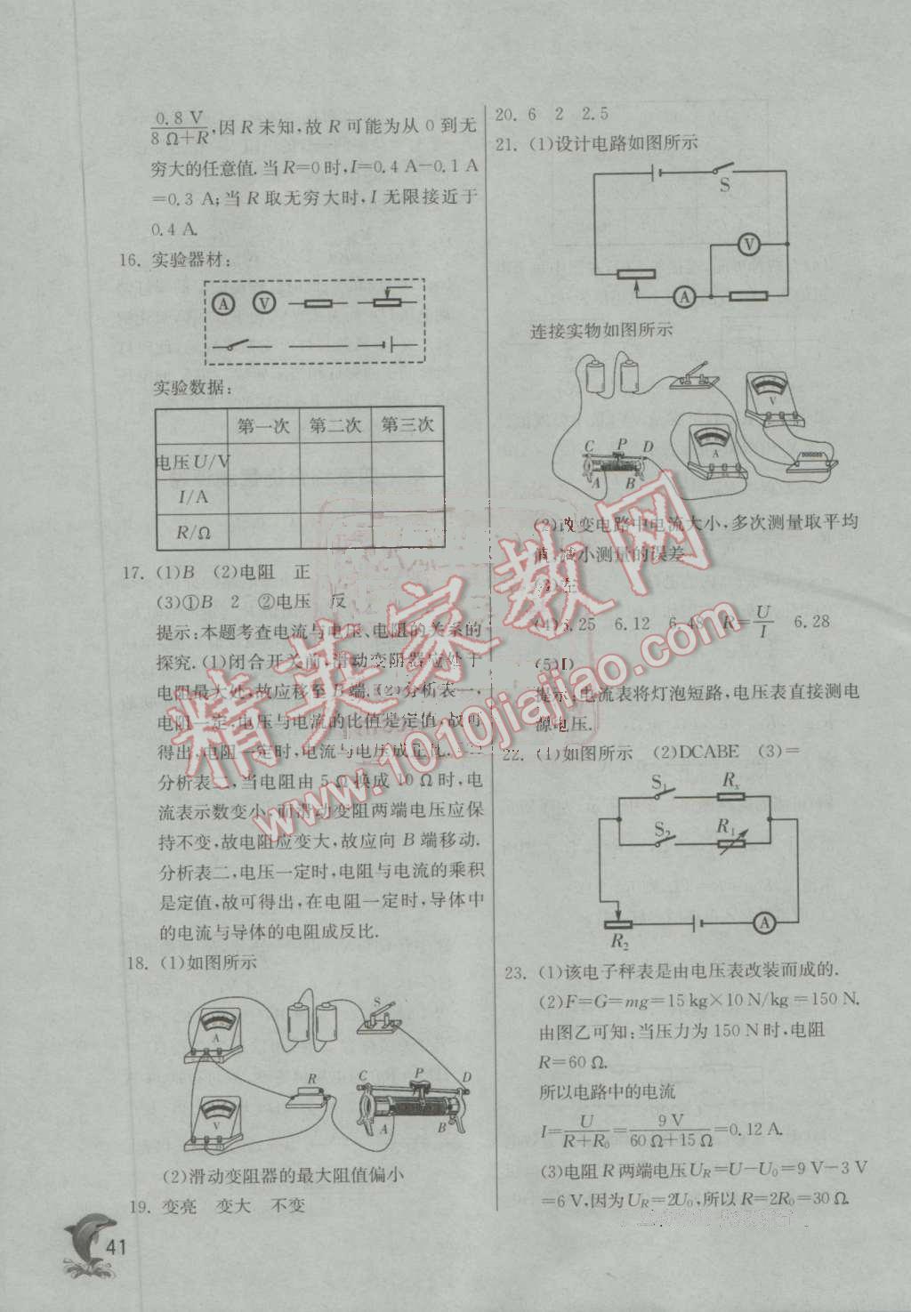 2016年實驗班提優(yōu)訓(xùn)練九年級物理上冊蘇科版 第41頁