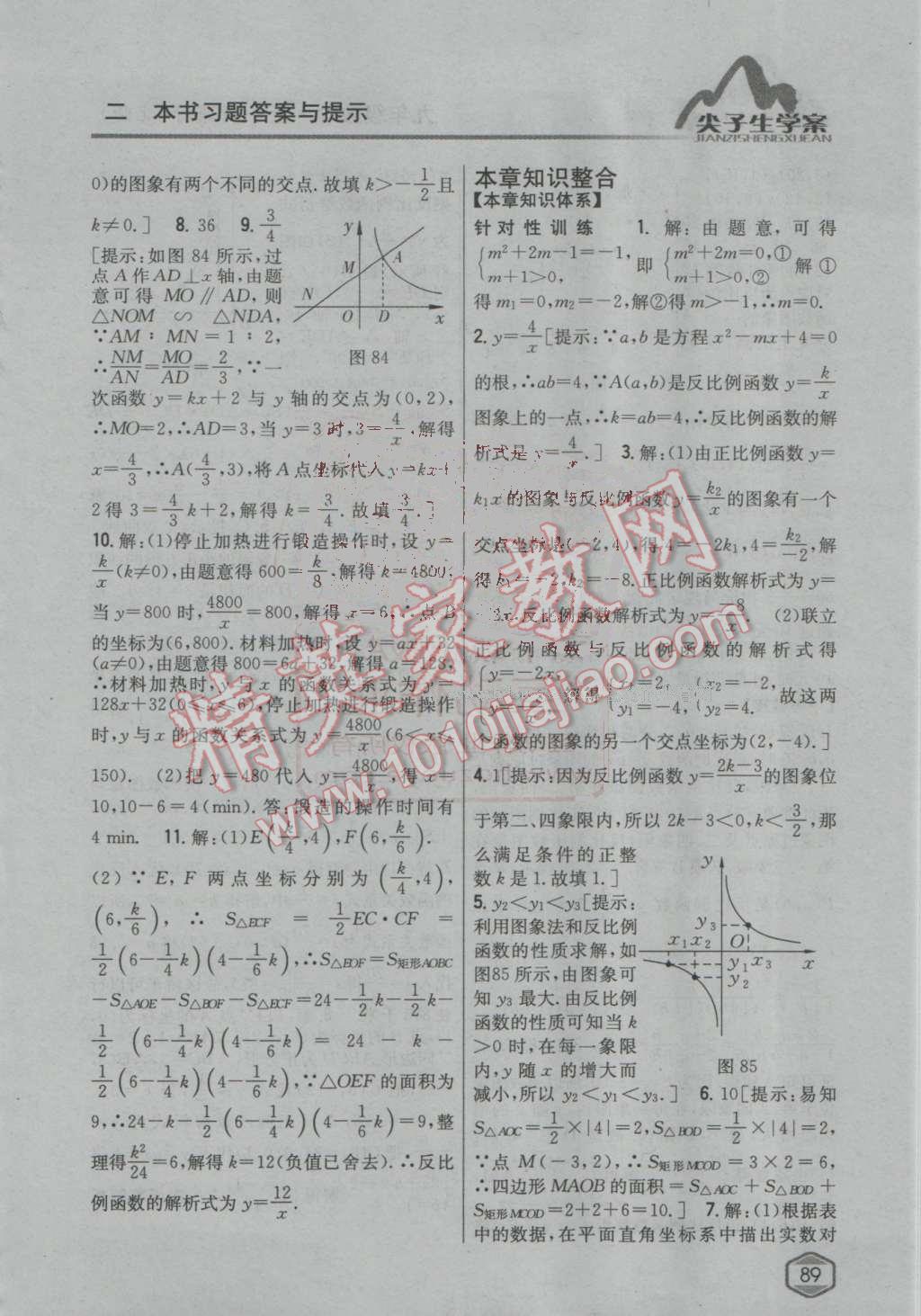 2016年尖子生学案九年级数学上册北师大版 第45页