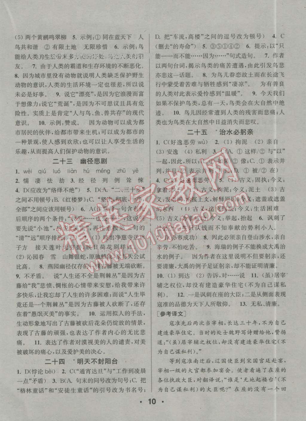 2016年通城學(xué)典小題精練八年級(jí)語(yǔ)文上冊(cè)蘇教版 第10頁(yè)