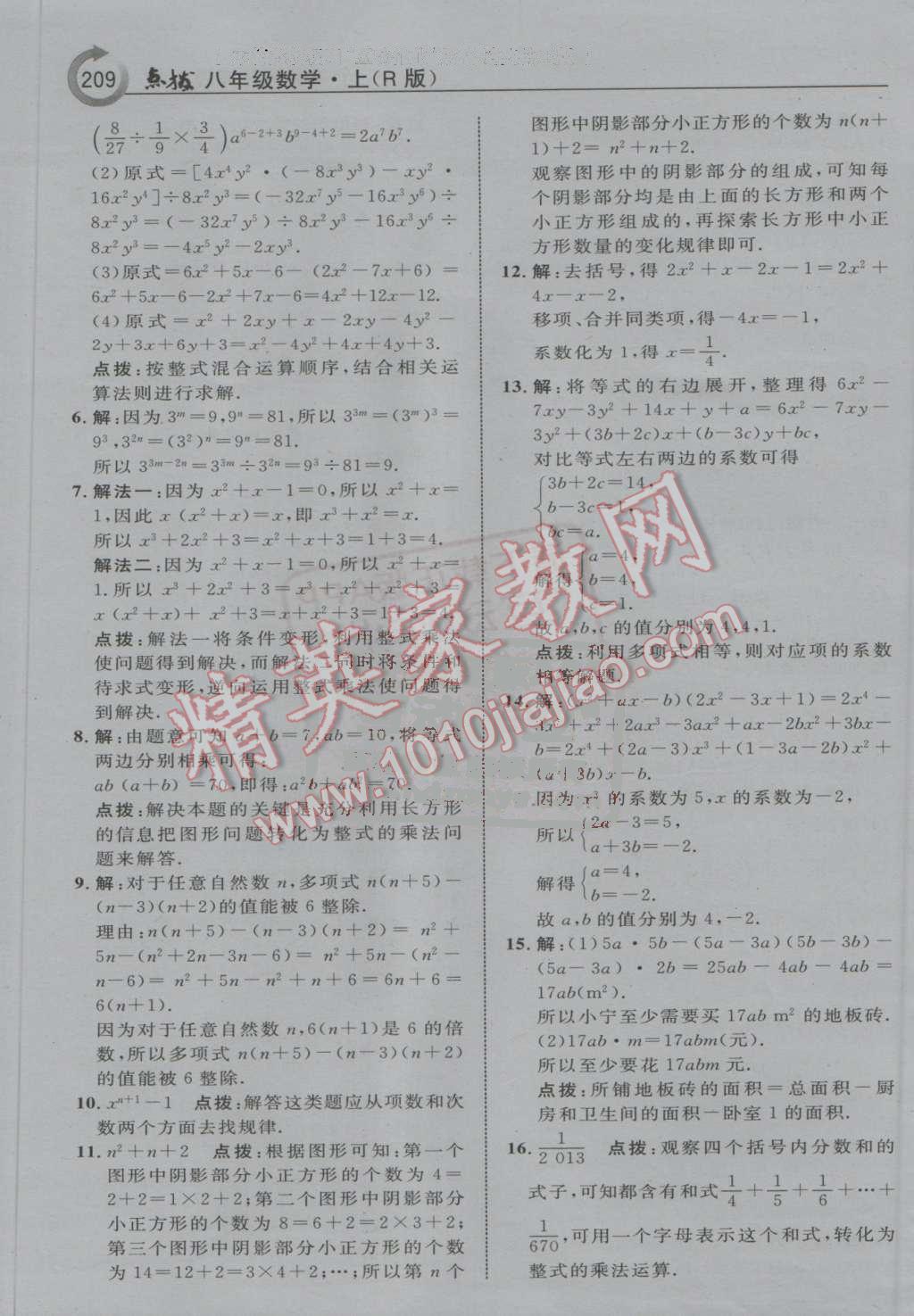 2016年特高級教師點撥八年級數(shù)學上冊人教版 第21頁