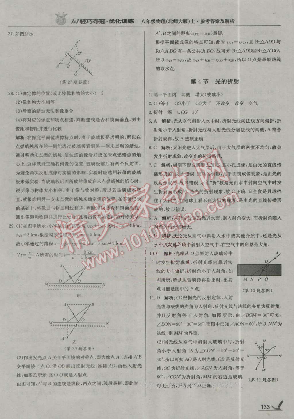 2016年1加1輕巧奪冠優(yōu)化訓練八年級物理上冊北師大版銀版 第30頁