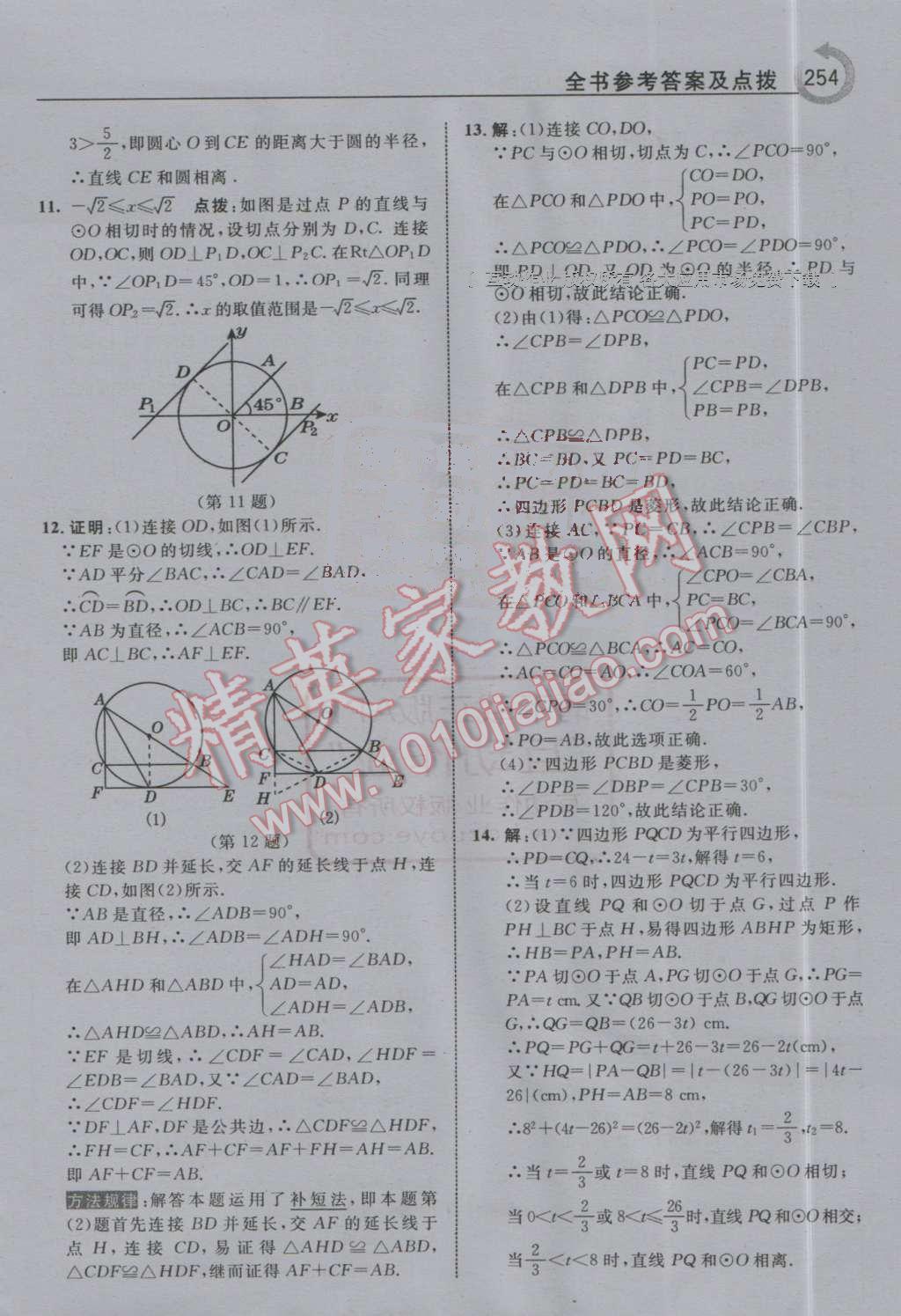 2016年特高級(jí)教師點(diǎn)撥九年級(jí)數(shù)學(xué)上冊(cè)人教版 第26頁(yè)