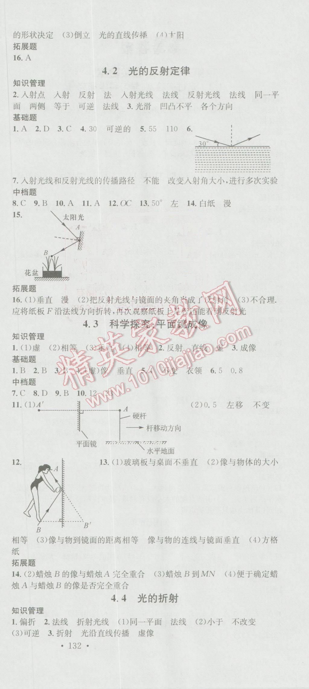 2016年名校課堂滾動(dòng)學(xué)習(xí)法八年級物理上冊教科版 第6頁