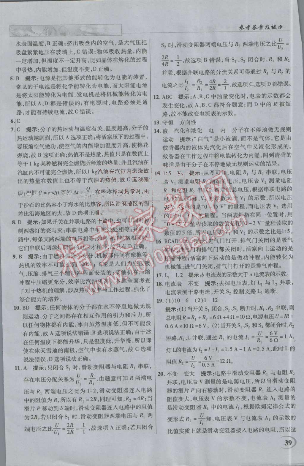 2016年英才教程中学奇迹课堂教材解析完全学习攻略九年级物理上册人教版 第39页