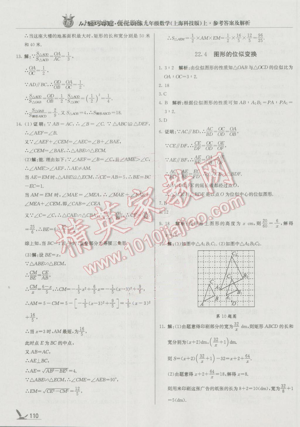 2016年1加1輕巧奪冠優(yōu)化訓(xùn)練九年級數(shù)學(xué)上冊上?？萍及驺y版 第23頁