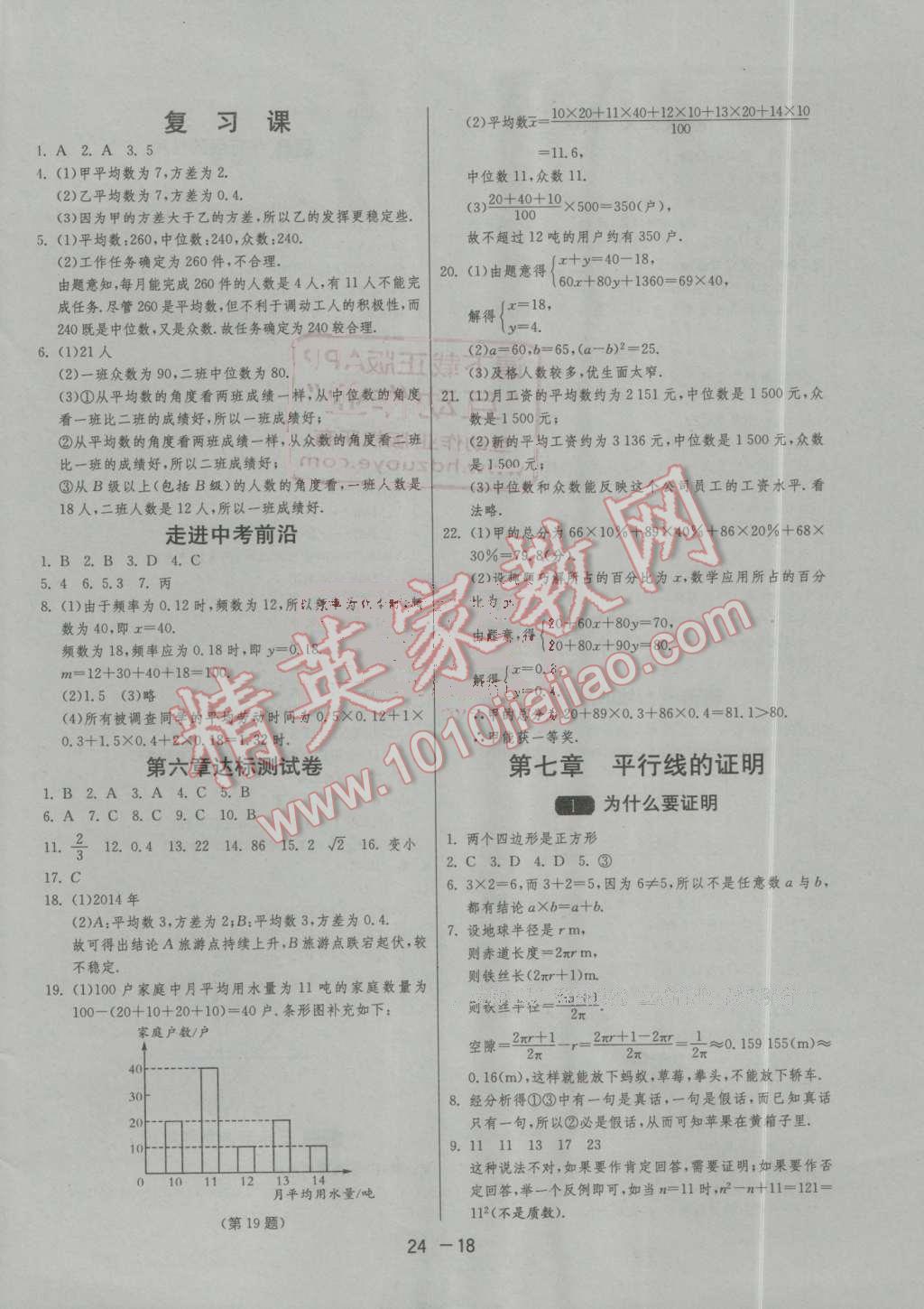 2016年1課3練單元達(dá)標(biāo)測試八年級數(shù)學(xué)上冊北師大版 第18頁