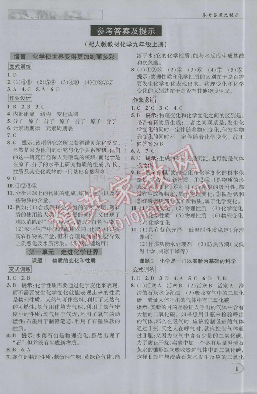 2016年英才教程中学奇迹课堂教材解析完全学习攻略九年级化学上册人教版 第1页