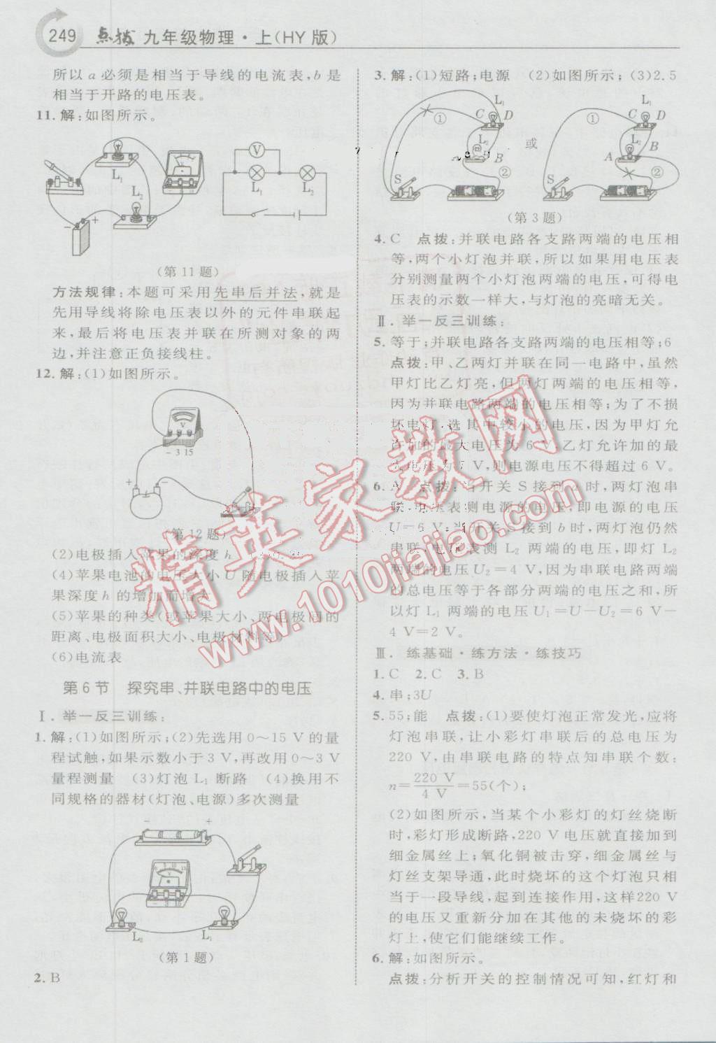 2016年特高級(jí)教師點(diǎn)撥九年級(jí)物理上冊(cè)滬粵版 第21頁