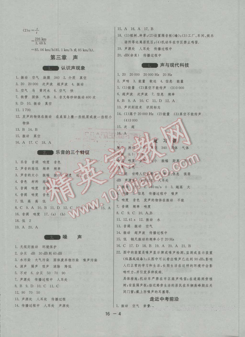 2016年1课3练单元达标测试八年级物理上册教科版&nbsp;第4页