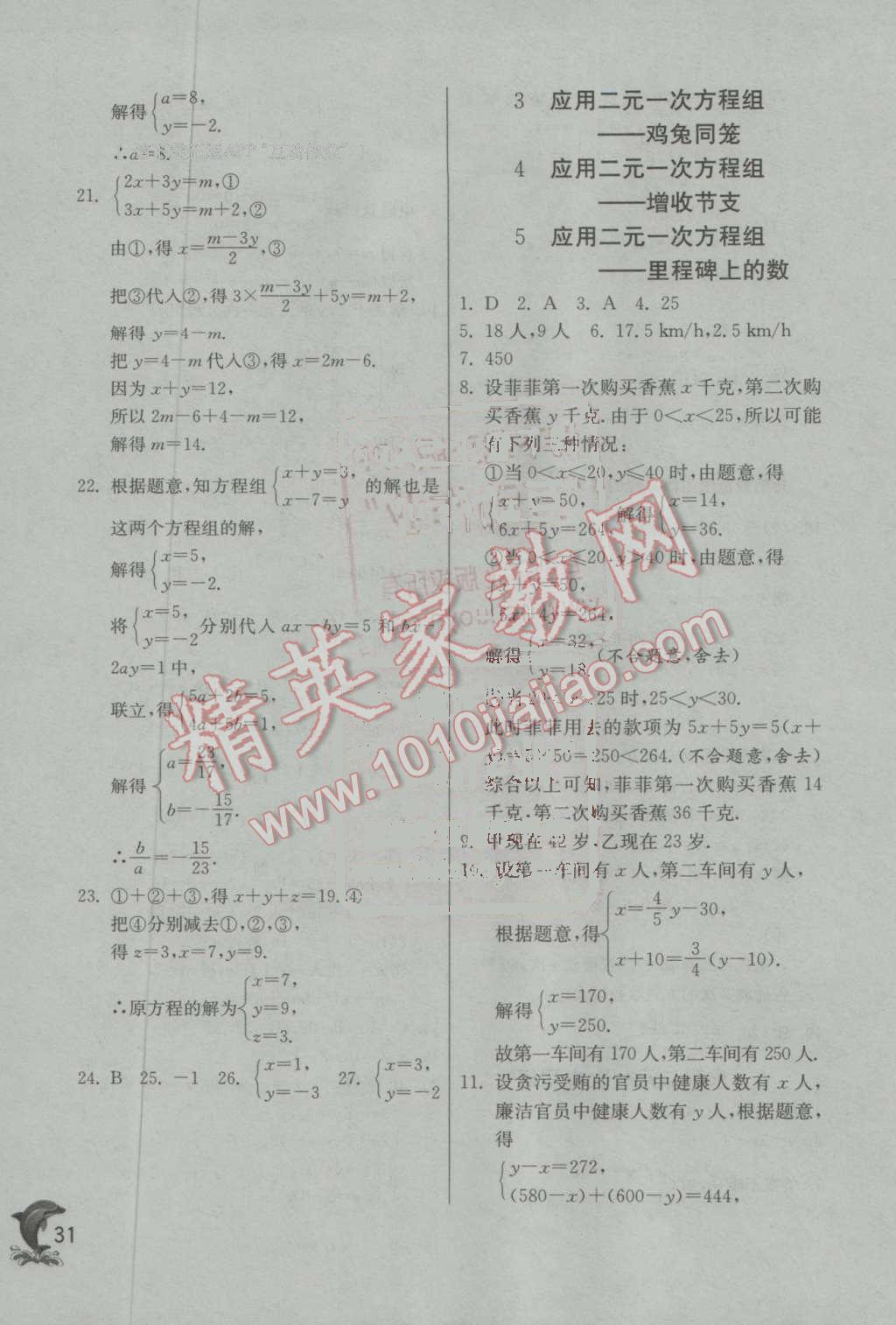 2016年实验班提优训练八年级数学上册北师大版 第31页