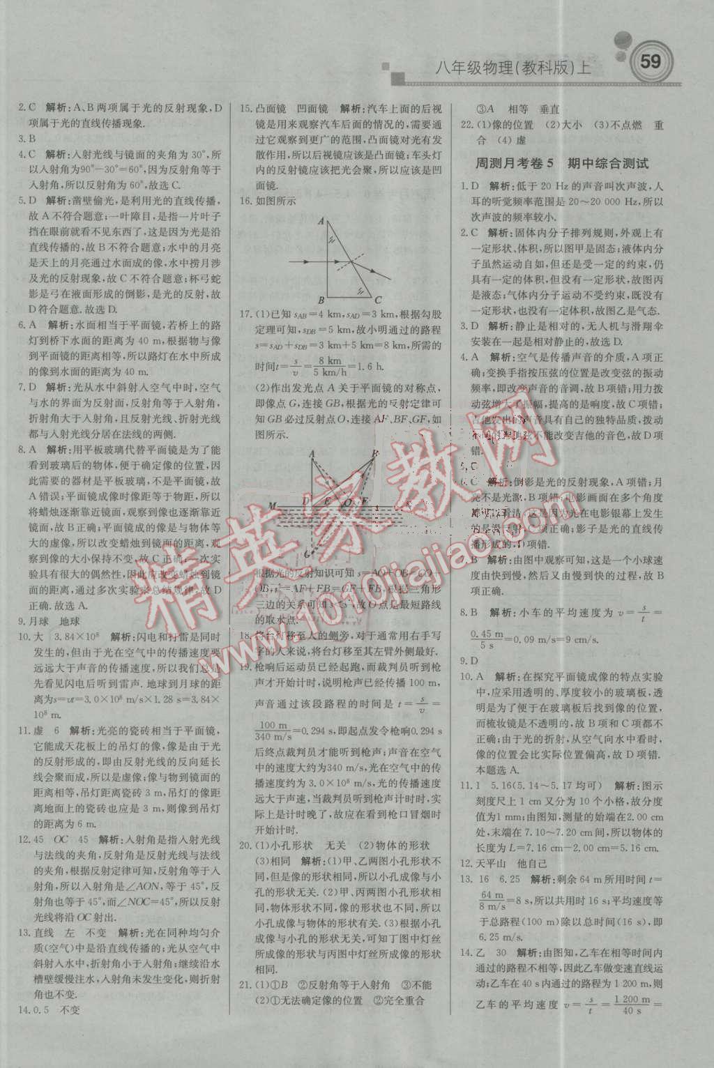 2016年轻巧夺冠周测月考直通中考八年级物理上册教科版 第15页