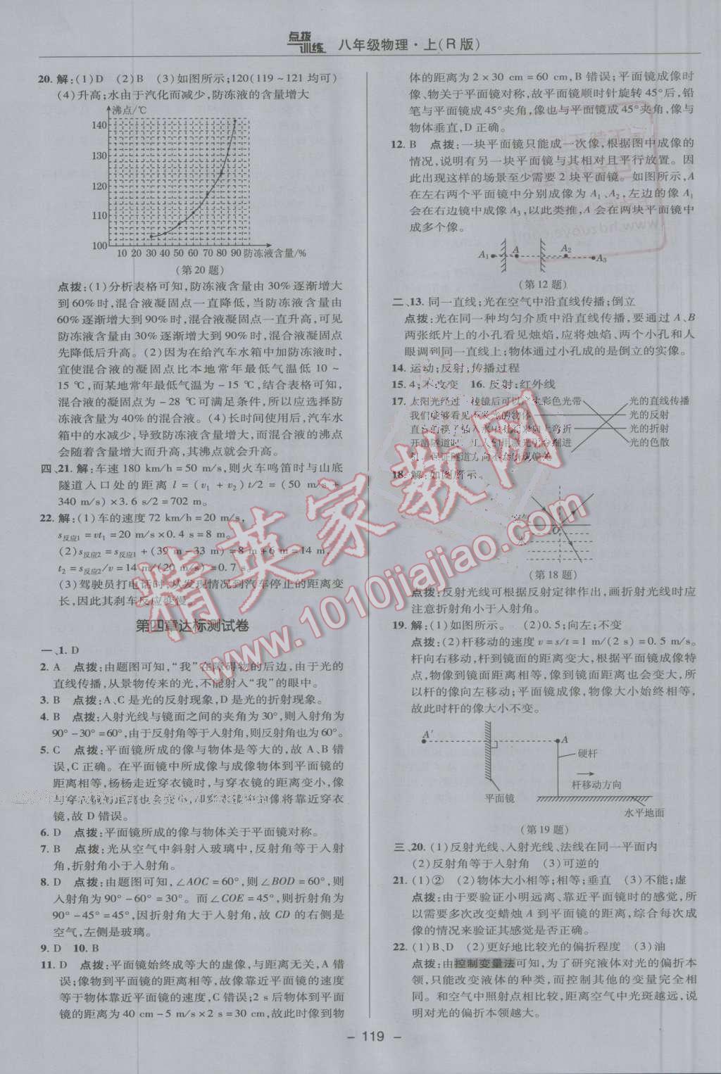 2016年點撥訓練八年級物理上冊人教版 第3頁