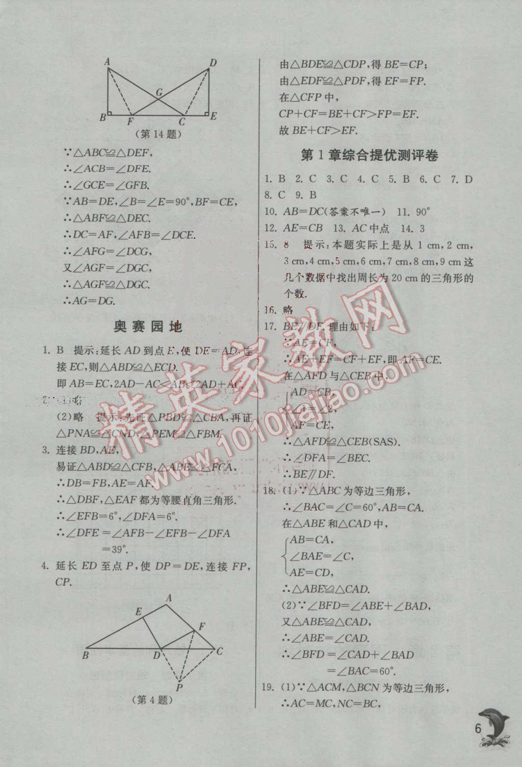 2016年實(shí)驗(yàn)班提優(yōu)訓(xùn)練八年級數(shù)學(xué)上冊青島版 第6頁