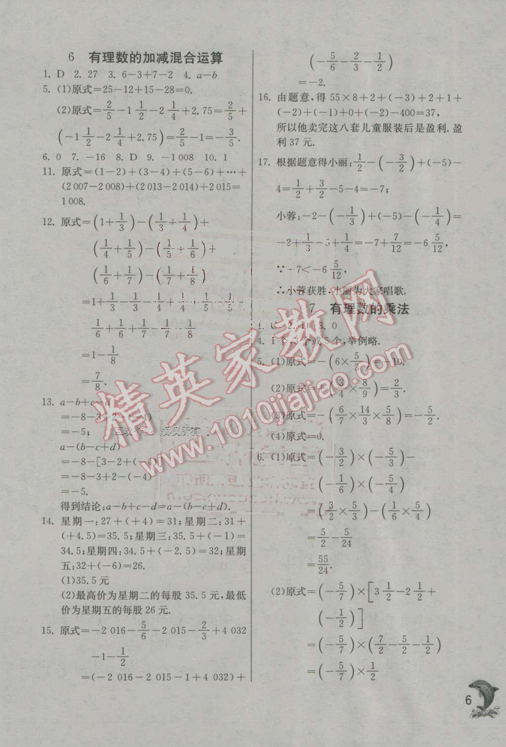 2016年實(shí)驗(yàn)班提優(yōu)訓(xùn)練七年級數(shù)學(xué)上冊北師大版 第6頁