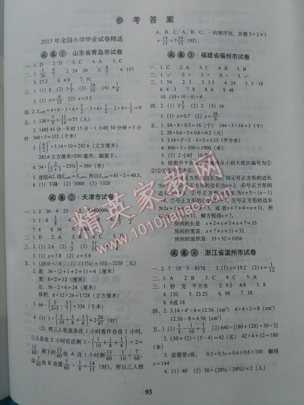 2015年小学毕业升学必备数学 第35页