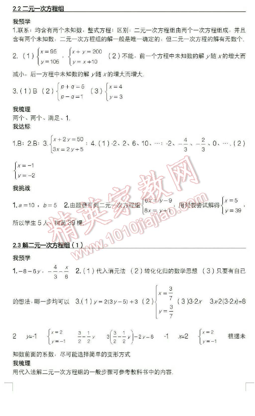 2016年導學新作業(yè)七年級數(shù)學下冊A 第5頁