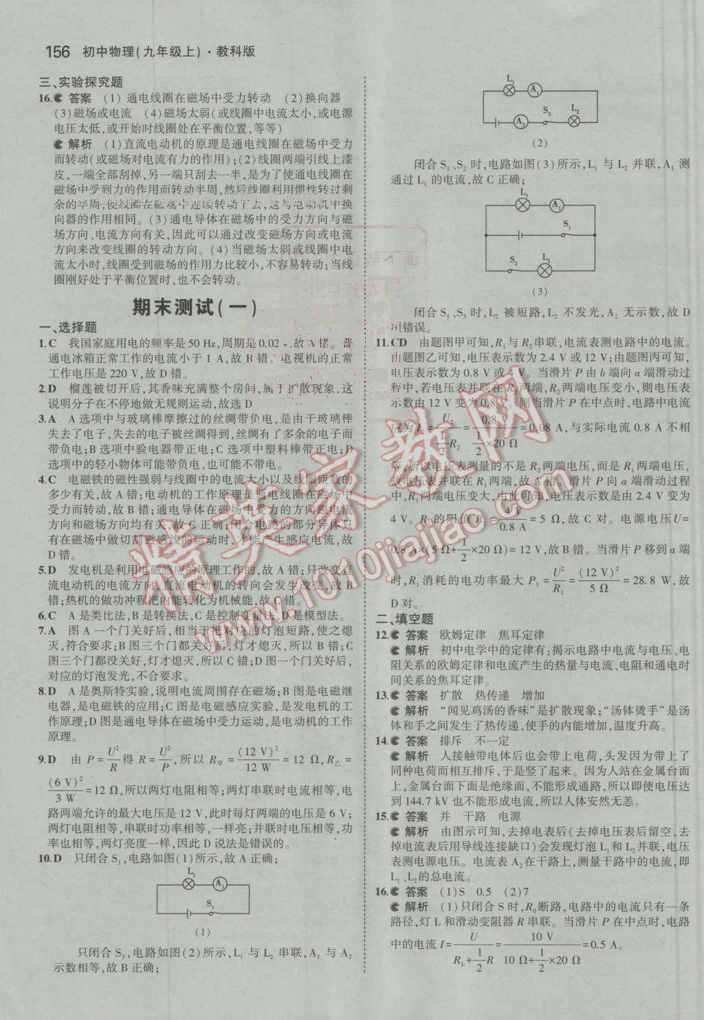 2016年5年中考3年模擬初中物理九年級(jí)上冊(cè)教科版 第42頁(yè)