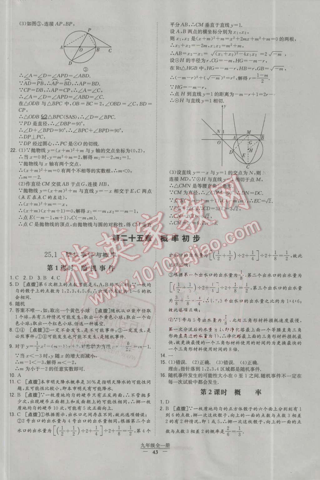 2016年經(jīng)綸學典學霸九年級數(shù)學全一冊人教版 第43頁