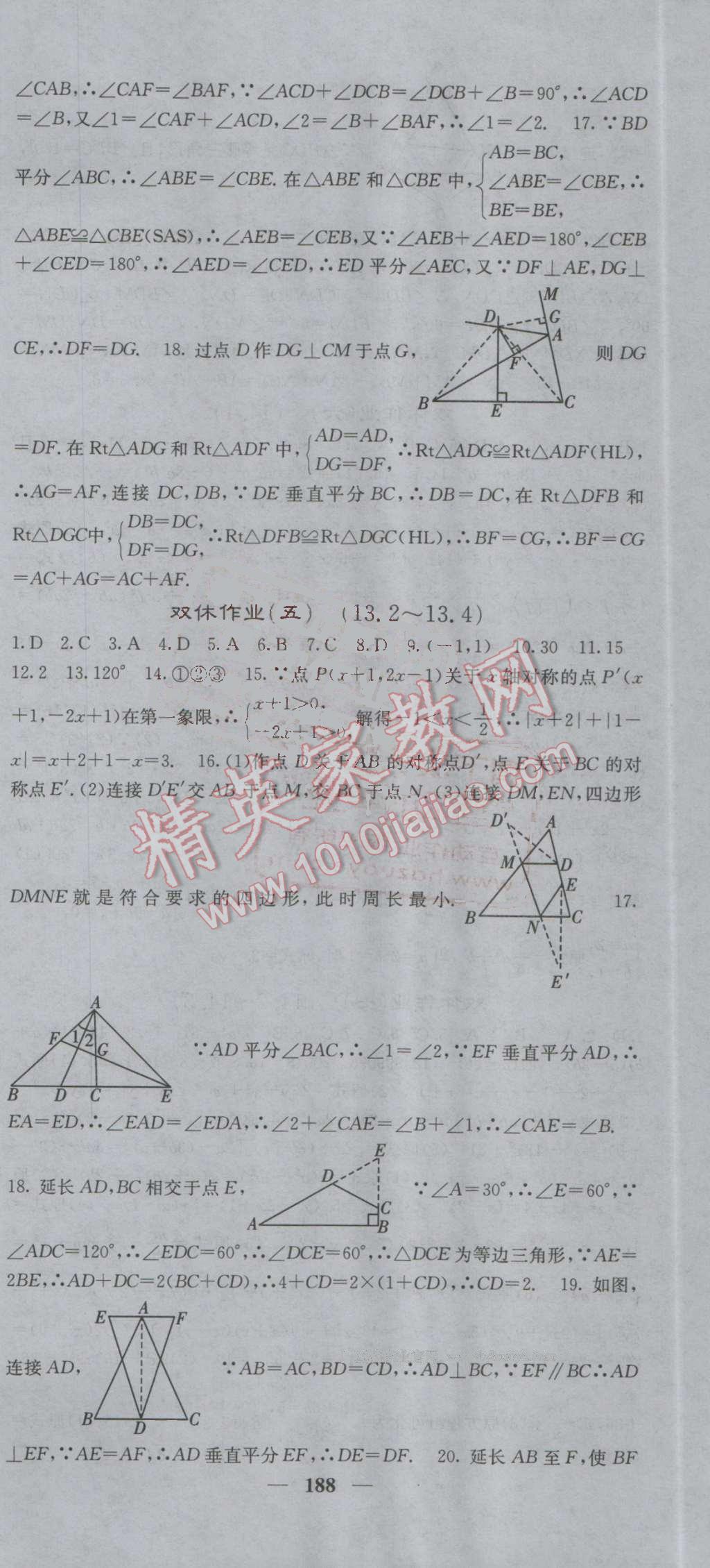 2016年課堂點睛八年級數(shù)學上冊人教版 第39頁