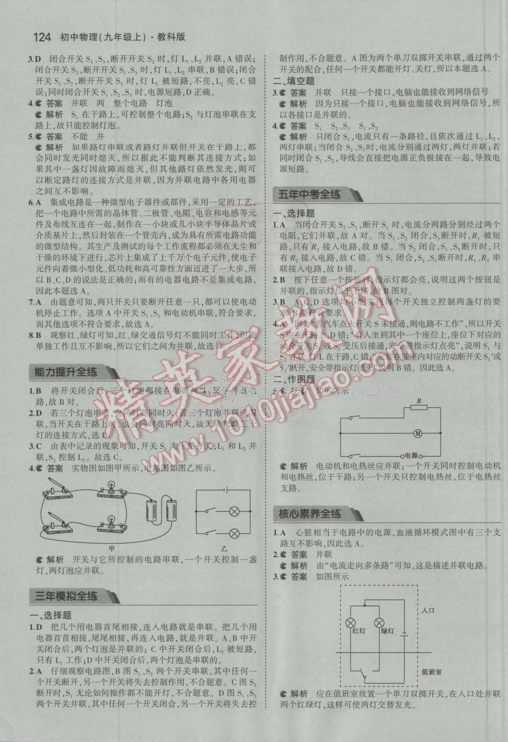 2016年5年中考3年模擬初中物理九年級上冊教科版 第10頁