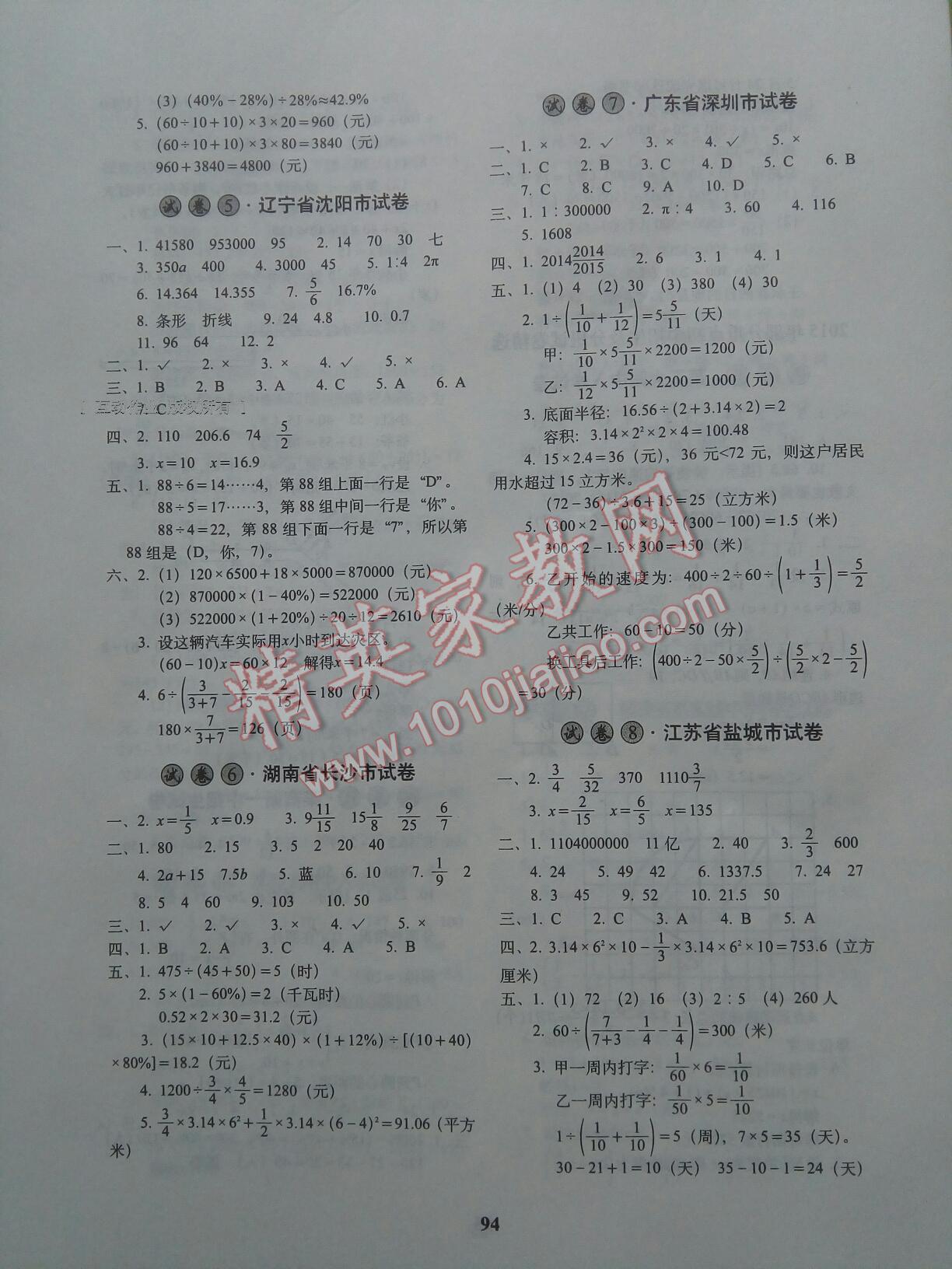 2015年小学毕业升学必备数学 第36页