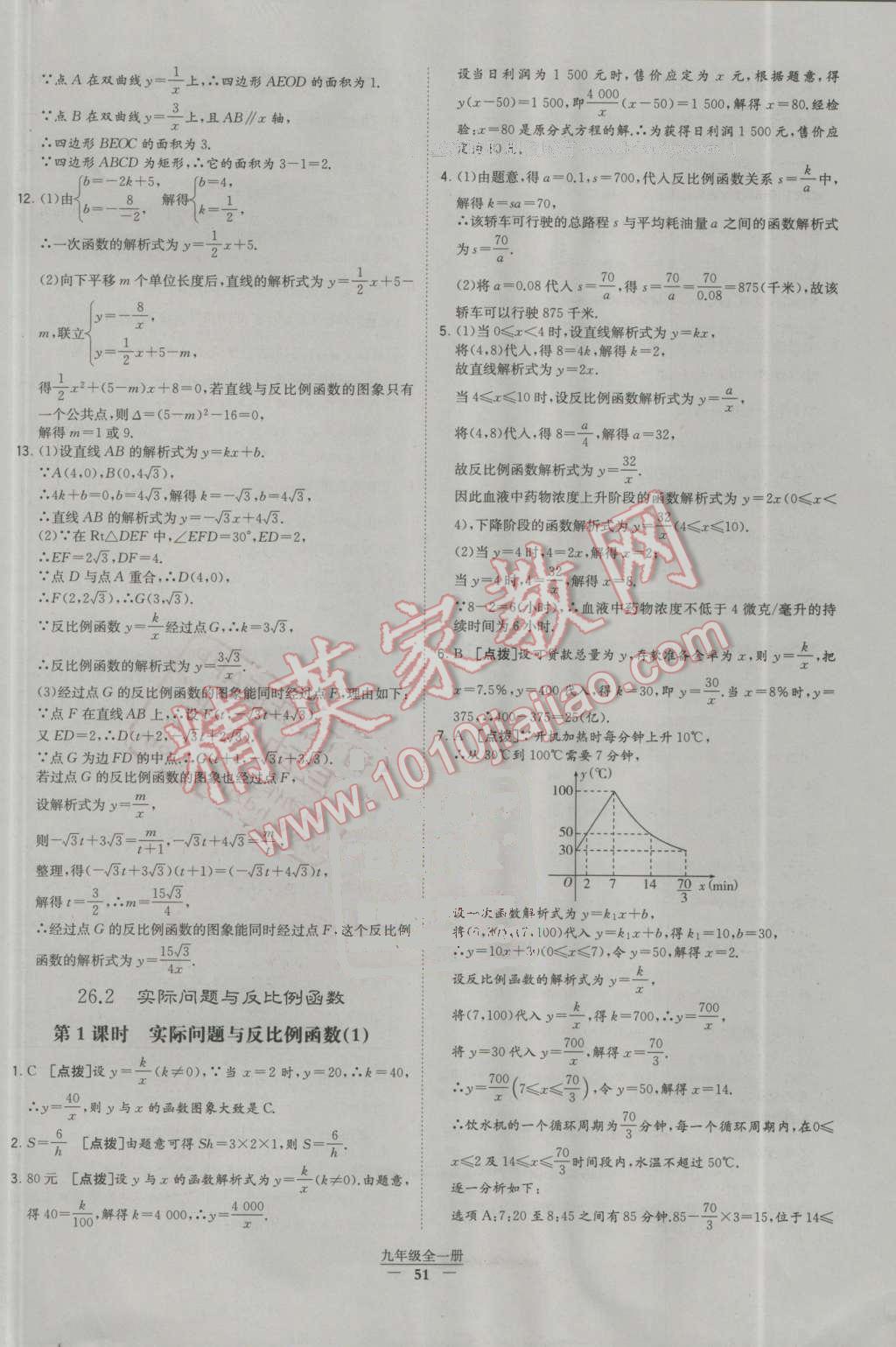 2016年经纶学典学霸九年级数学全一册人教版 第51页