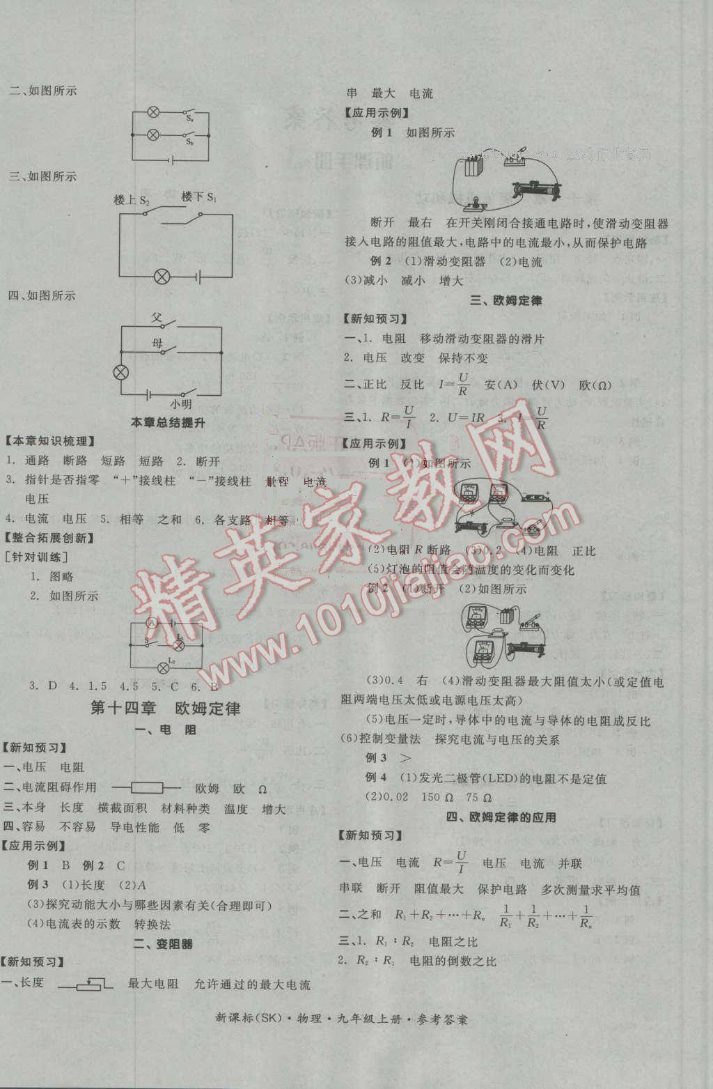 2016年全品學(xué)練考九年級(jí)物理上冊(cè)蘇科版 第4頁(yè)