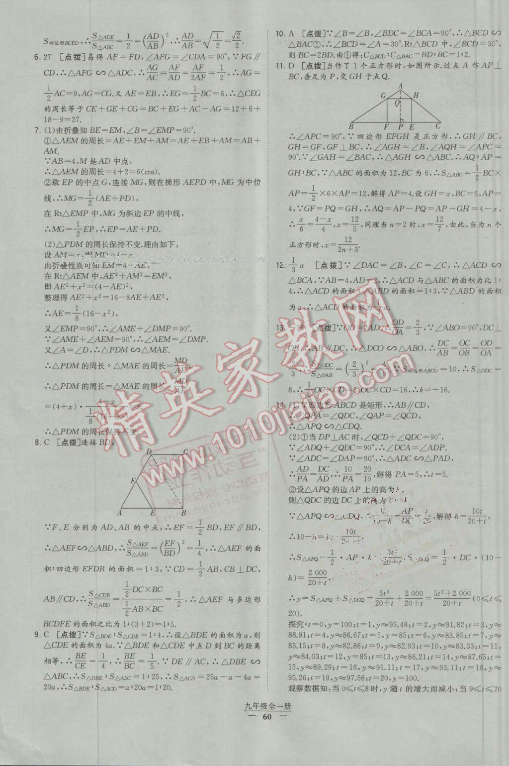 2016年经纶学典学霸九年级数学全一册人教版 第60页