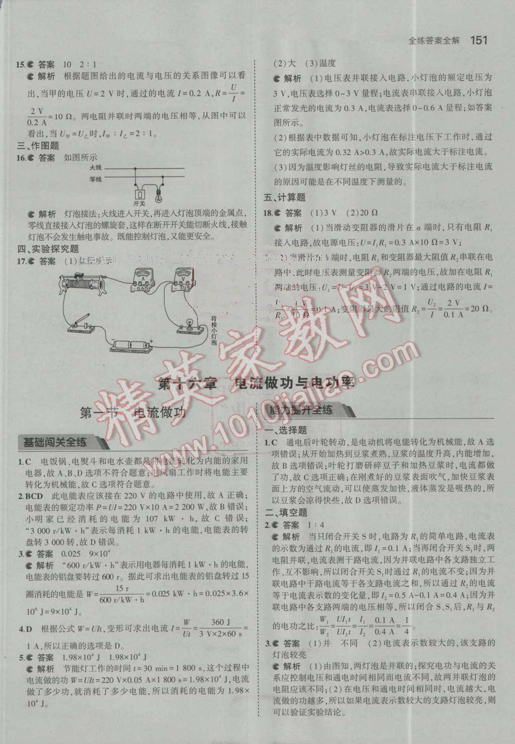 2016年5年中考3年模擬初中物理九年級全一冊滬科版 第28頁