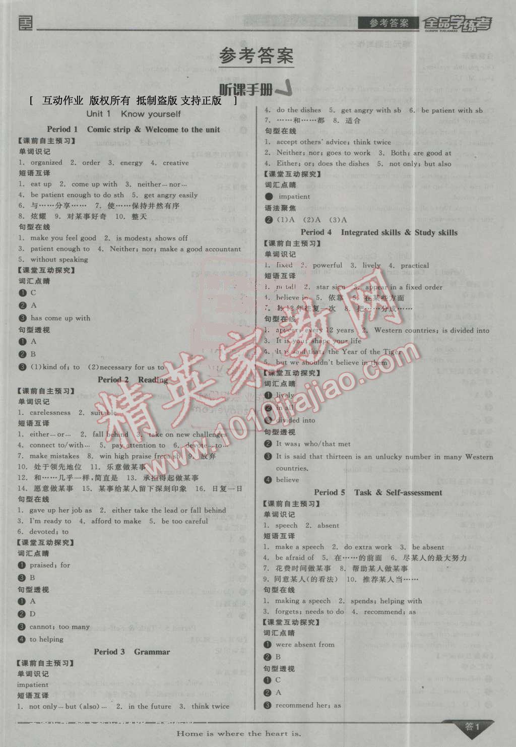 2016年全品学练考九年级英语上册译林牛津版 第1页