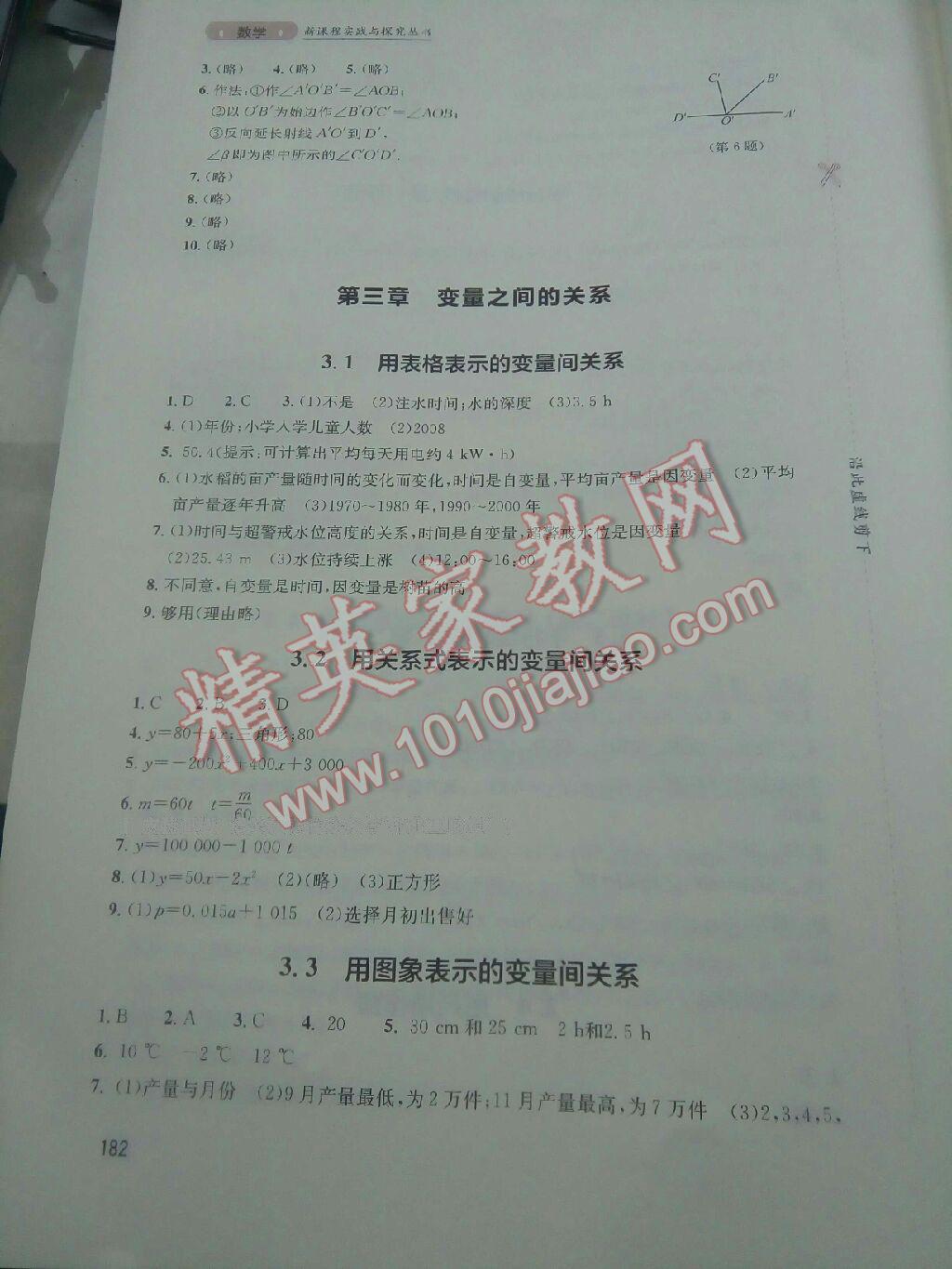 2016年新课程实践与探究丛书七年级数学下册华师大版 第8页