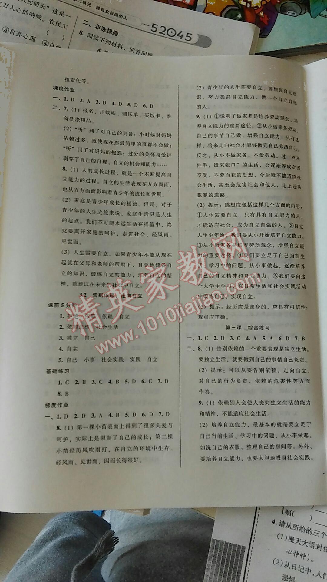 2015年52045模塊式全能訓(xùn)練七年級(jí)思想品德下冊(cè)人教版 第25頁(yè)