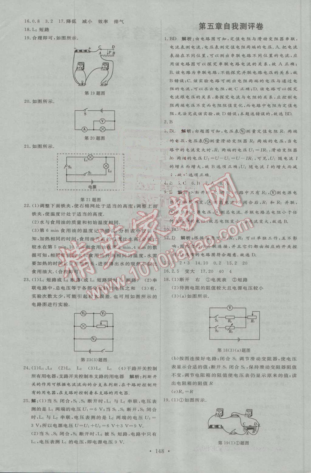 2016年優(yōu)加學(xué)案課時通九年級物理上冊教科版 第18頁