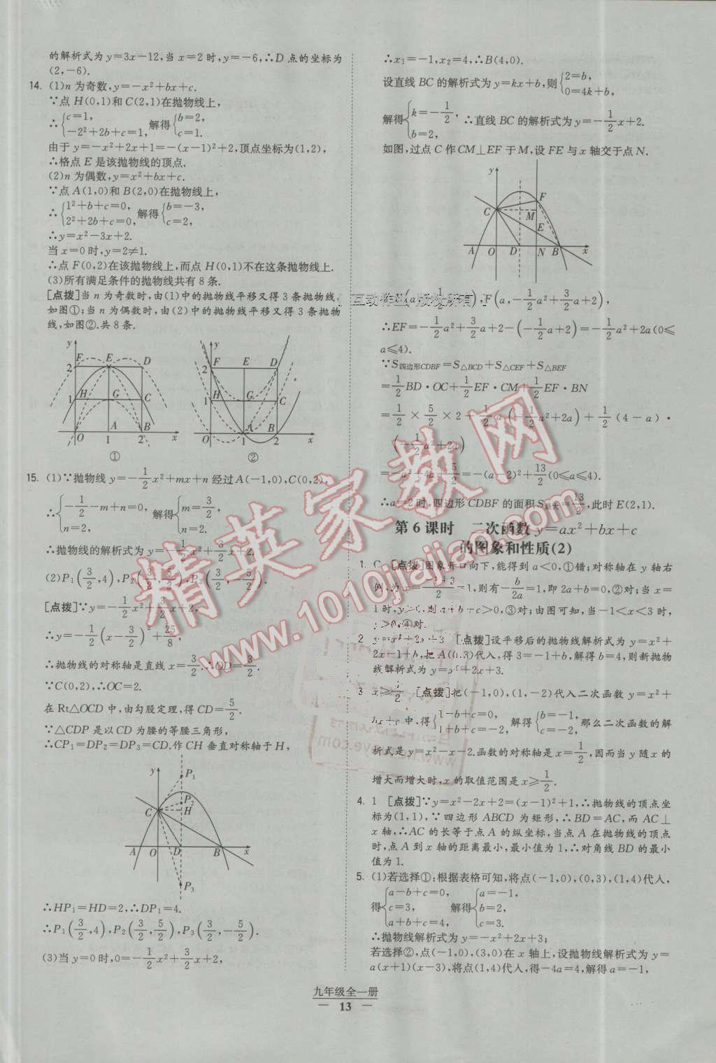 2016年经纶学典学霸九年级数学全一册人教版 第13页