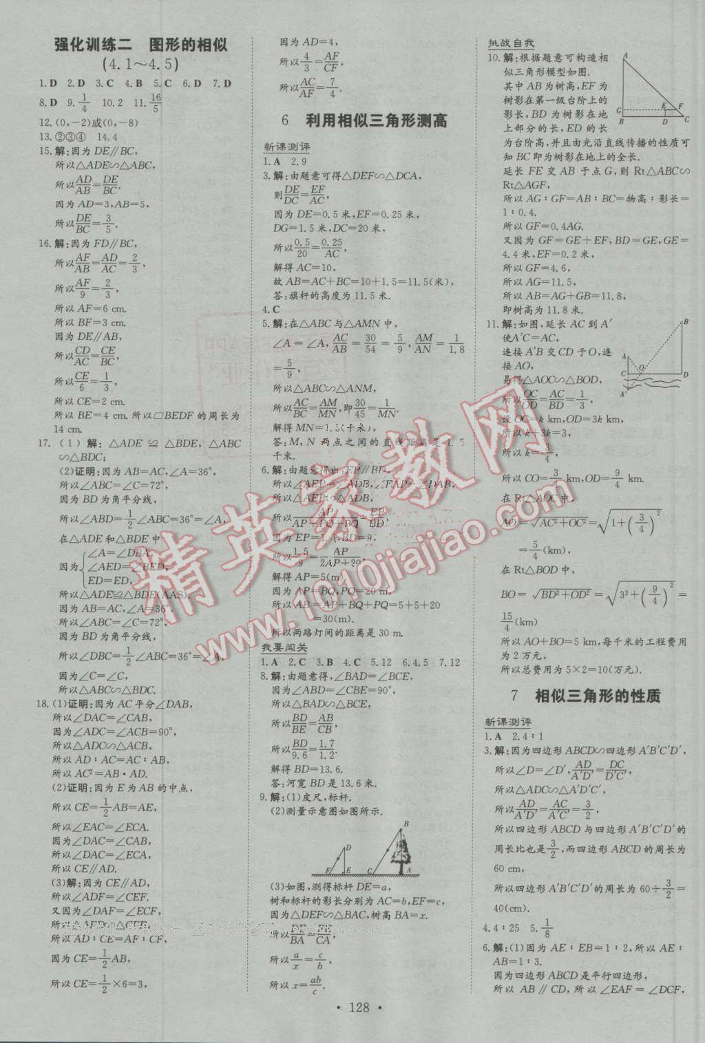 2016年練案課時作業(yè)本九年級數(shù)學(xué)上冊北師大版 第12頁