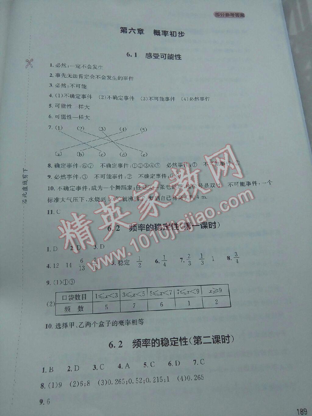 2016年新課程實踐與探究叢書七年級數(shù)學下冊華師大版 第13頁