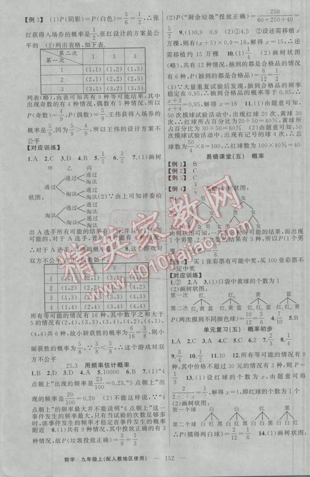 2016年原创新课堂九年级数学上册人教版 第16页