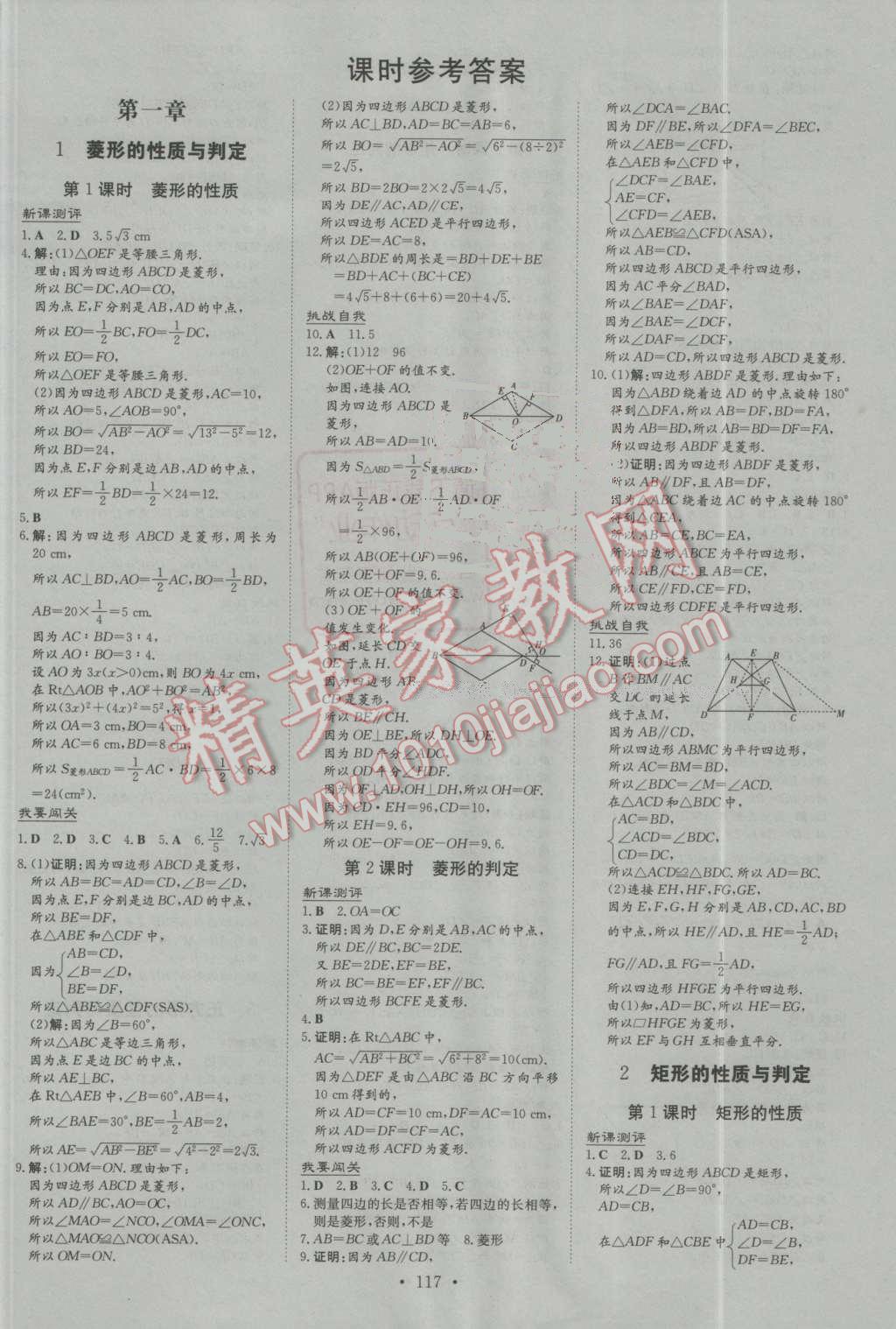 2016年練案課時作業(yè)本九年級數(shù)學(xué)上冊北師大版 第1頁